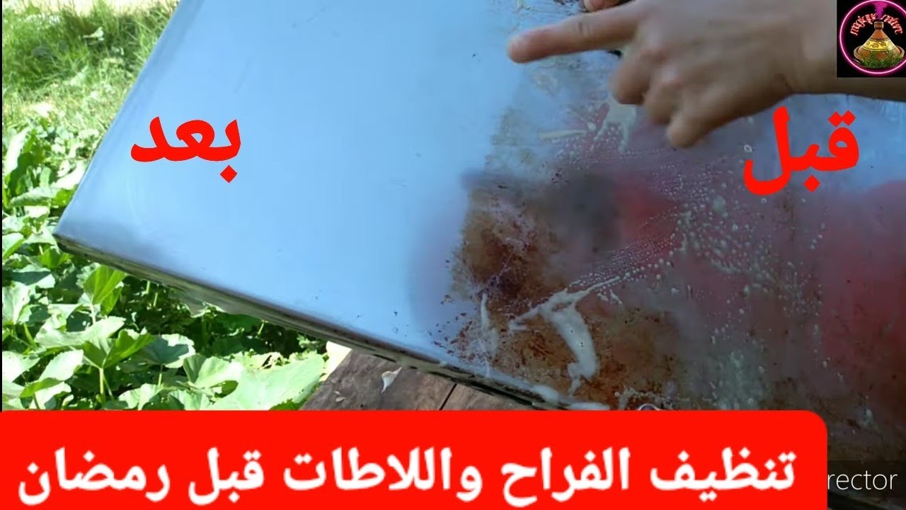 بلا مجهود بلا تعب وبخلطة موجودة بمطبخك غترجعي الفراح و لاطاتك لرمضان كيشعلو شعيل بلا دهون بلا صدأ...