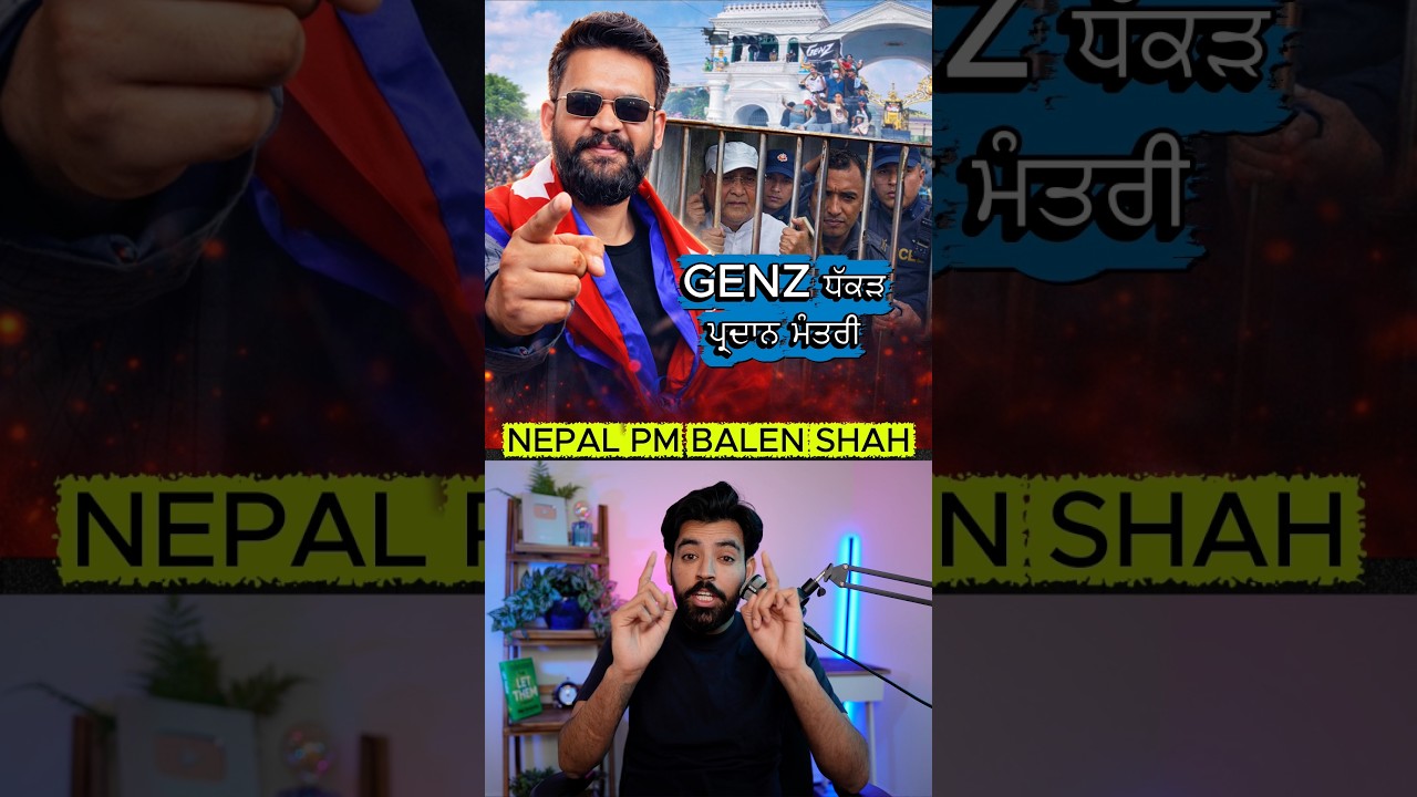 🚨 Nepal &lsquo;ਚ Young PM Balendra Shah ਦਾ ਵੱਡਾ Action! #punjabinews