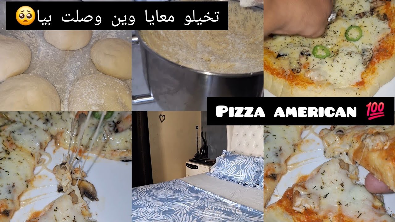 قريب ننسى إسمي تخلعت🥺pizza امريكيه  اكسبراس بمكونات بسيطه🍕💯بصح لوصفه خاطيتني😂كل واحد يديرها كيما يحب