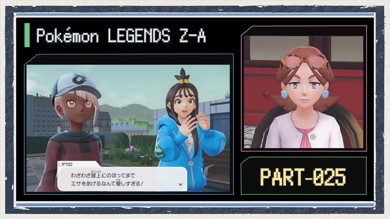 ◆ポケモンレジェンズZ-A　実況プレイ◆part25
