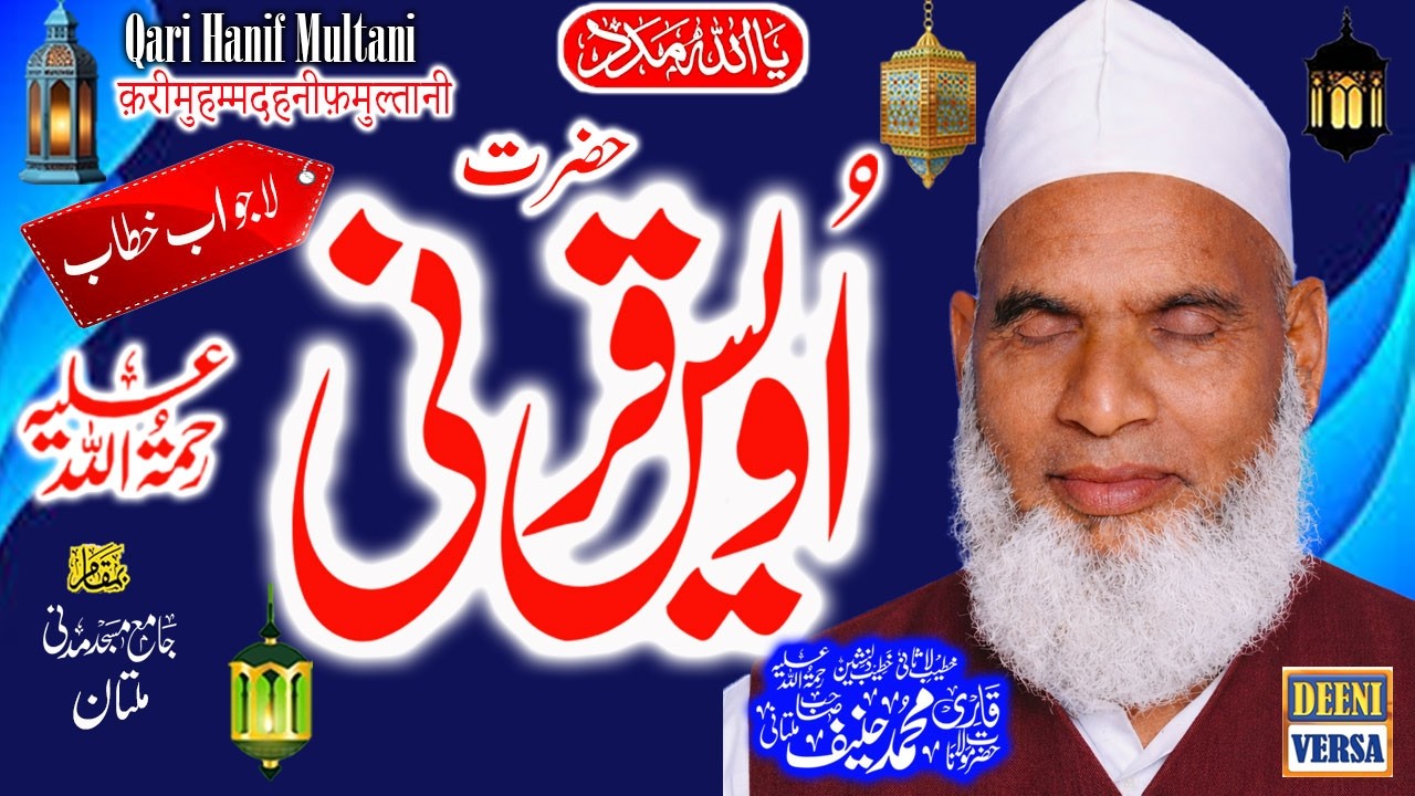 Qari Haneef Multani - Madani Masjid Multan - Hazrat Owais Qarani R.A -
