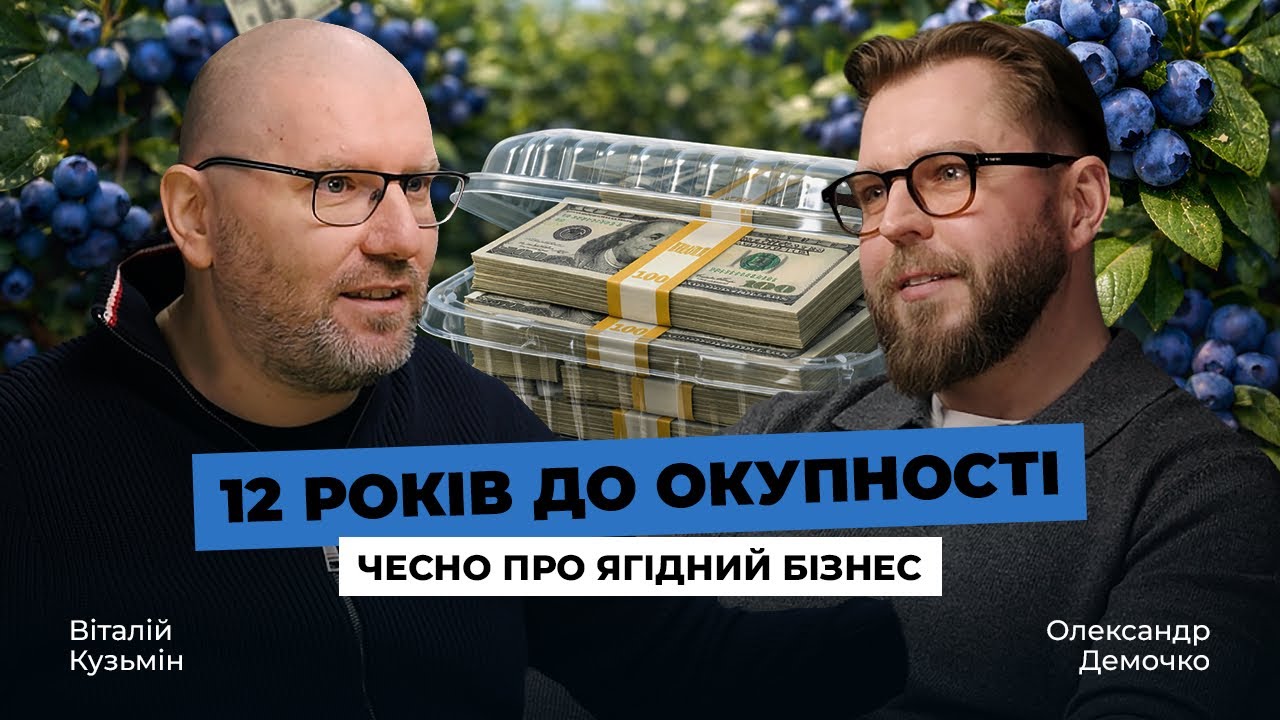 Україна виробляє: чесно про ягідний бізнес