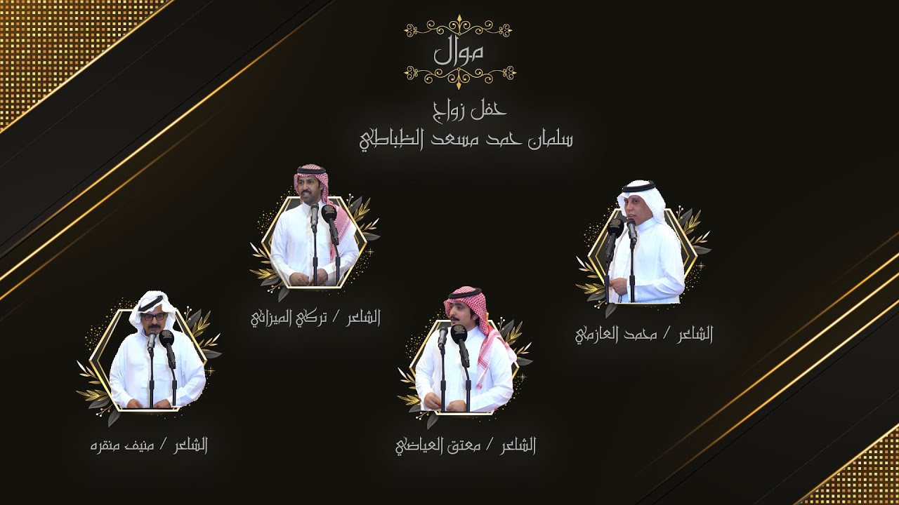 موال ||  محمد  و معتق و تركي و منيف  || قصر الامبراطور