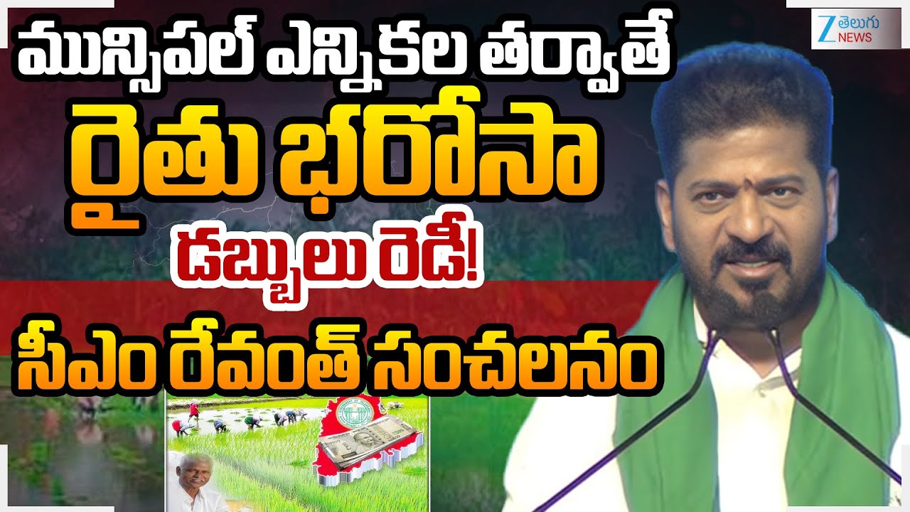 CM Revanth Reddy Intresting Comments on Rythu Bandhu Scheme | Congress Public Meeting in Miryalguda