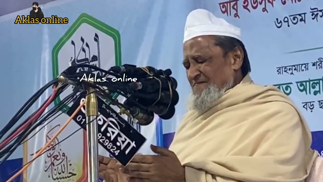 হযরত আল্লামা ইমাদ উদ্দিন চৌধুরী ফুলতলী বড় ছাহেব কিবলাহ ফুলতলীঃ আলালপুর কুলাউড়া মৌলভীবাজার ২০২৬ 