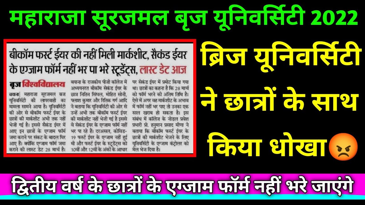 Msbu Exam News 2022 ।। Maharaja surajmal brij University ।। Ba,bsc,bcom