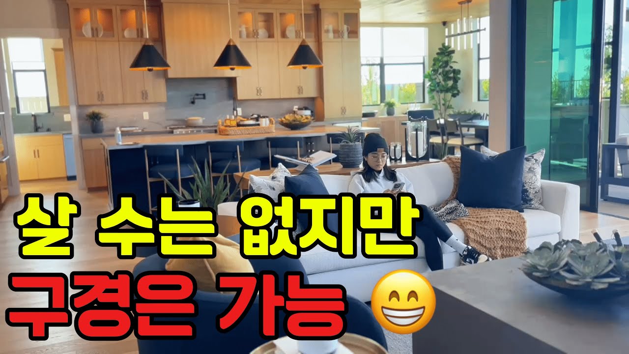 미국일상🇺🇸“살 수는 없지만… 구경은 가능😊/ 캘리포니아 집 투어 VLOG”현실은 NO, 로망은 YES 🤭✨