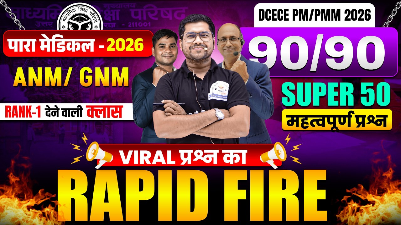 Bihar Paramedical 2026 | paramedical Class 2026 | paramedical ka question | paramedical courses 2026
