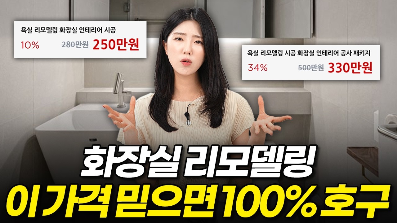 화장실 인테리어, 하나부터 열까지 다 떠먹여드립니다 🛁 (타일, 욕조, 변기, 세면대)