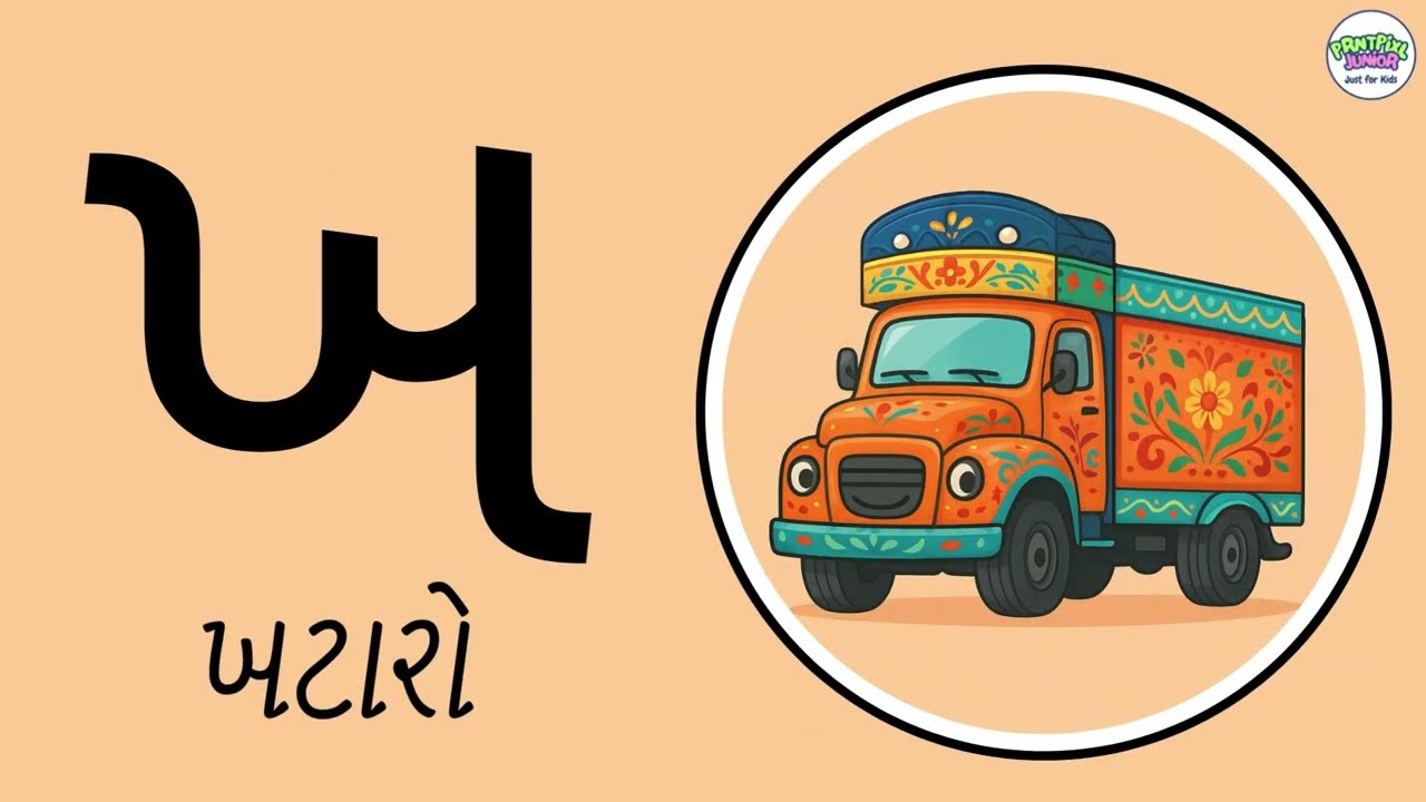 Gujarati Letters for Kids | Learn ક, ખ, ગ with Fun Animations & Rhymes!