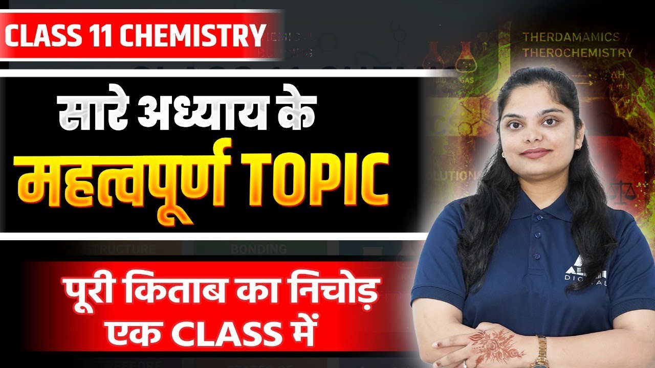 Class 11 Chemistry पूरी किताब के महत्वपूर्ण Topics ✅| Chemistry Chapter 1 - 9 एक Class में खल्लास
