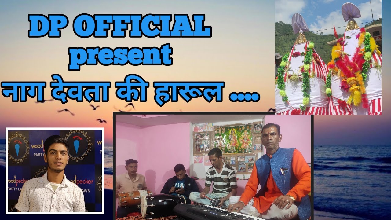 नाग देवता हारूल 2022 || NEW JOUNSARI HARUL 2022 || DP BAHUGUNA || JP BAHUGUNA || DP Official