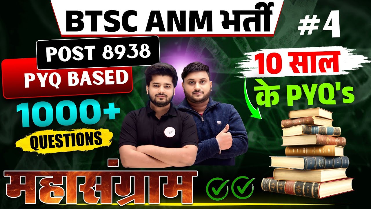 BTSC ANM Maths PYQ |10 साल के PYQ’s | 1000+ Important Questions | Post 8938 | Part-4 Complete तैयारी