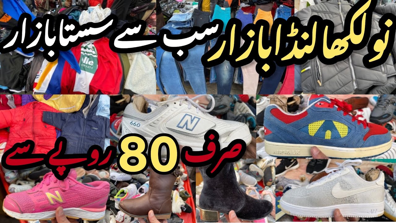 Nolakha Landa Bazar | Lahore Nolakha Landa | Sab Se Sasta Bazar | Branded Shopping #Landabazar
