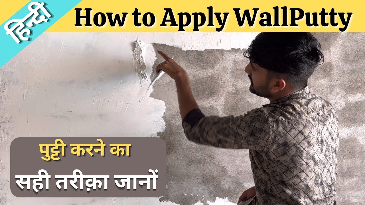 How to Apply WallPutty | JK WallCare Putty kaise kare | पुट्टी करने का सही तरीक़ा क्या है | Tutorial