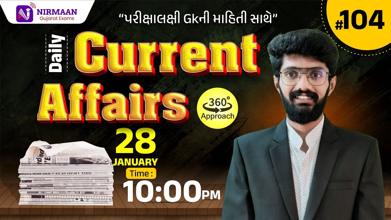 Daily Current Affairs | 28 Jan,2026 | પરીક્ષા લક્ષી 360° GK સાથે |GPSC | POLICE | Class 3 #current