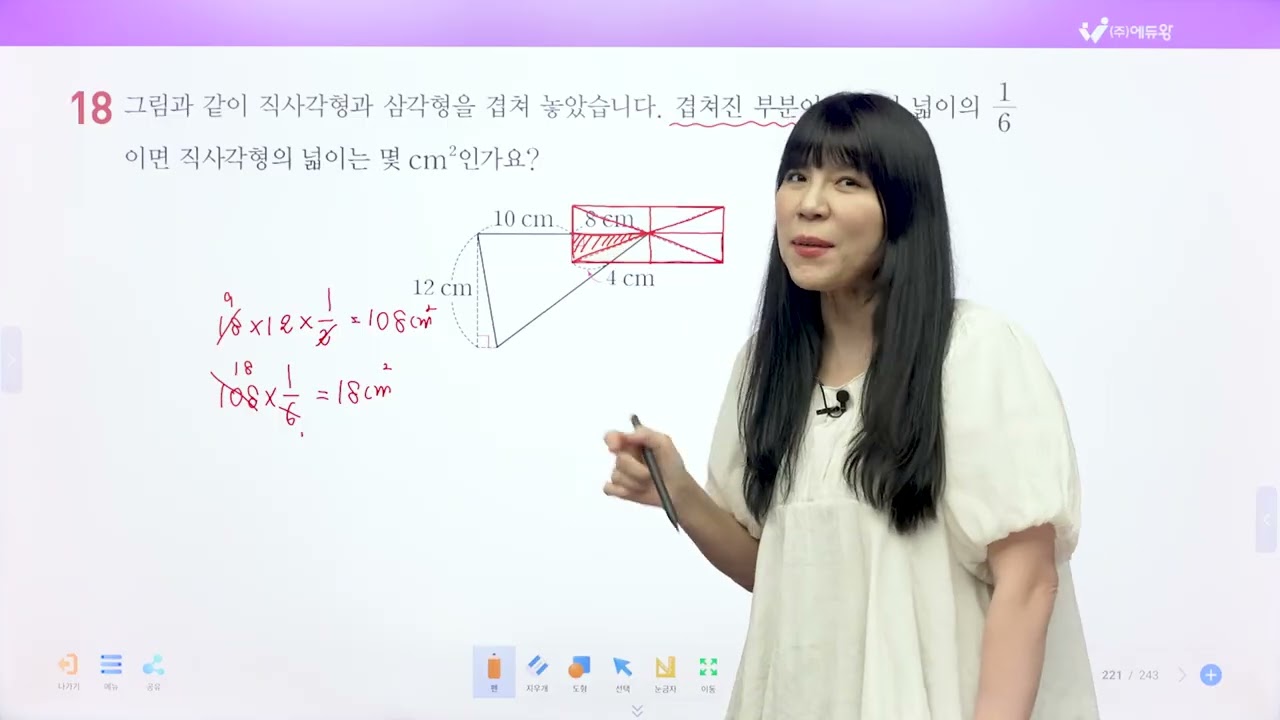 점프왕수학 최상위 5-1, 6단원 왕문제 18번 해설강의 (2022개정교육과정반영) 저작권: 에듀왕