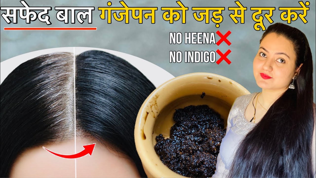 सफ़ेद बाल White Hair गंजापन की समस्या को जड़ से दूर करें | No Dye, No Color, No Heena | DIY Caffeine
