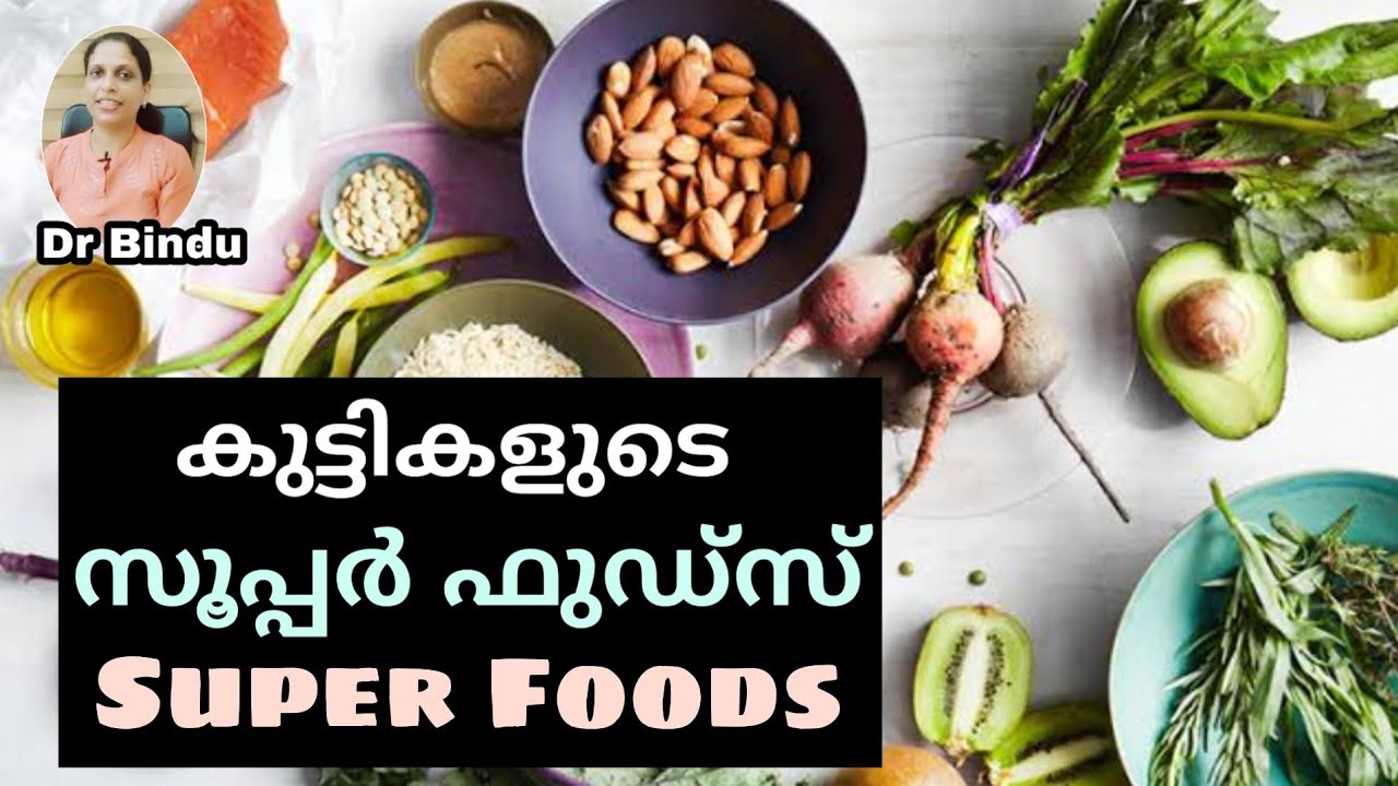 കുട്ടികളുടെ സൂപ്പർ ഫുഡ്സ്/ 'Super food' for children/kids diet tips Dr Bindu