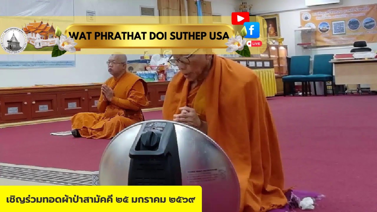 Wat Phrathat Doi Suthep USA