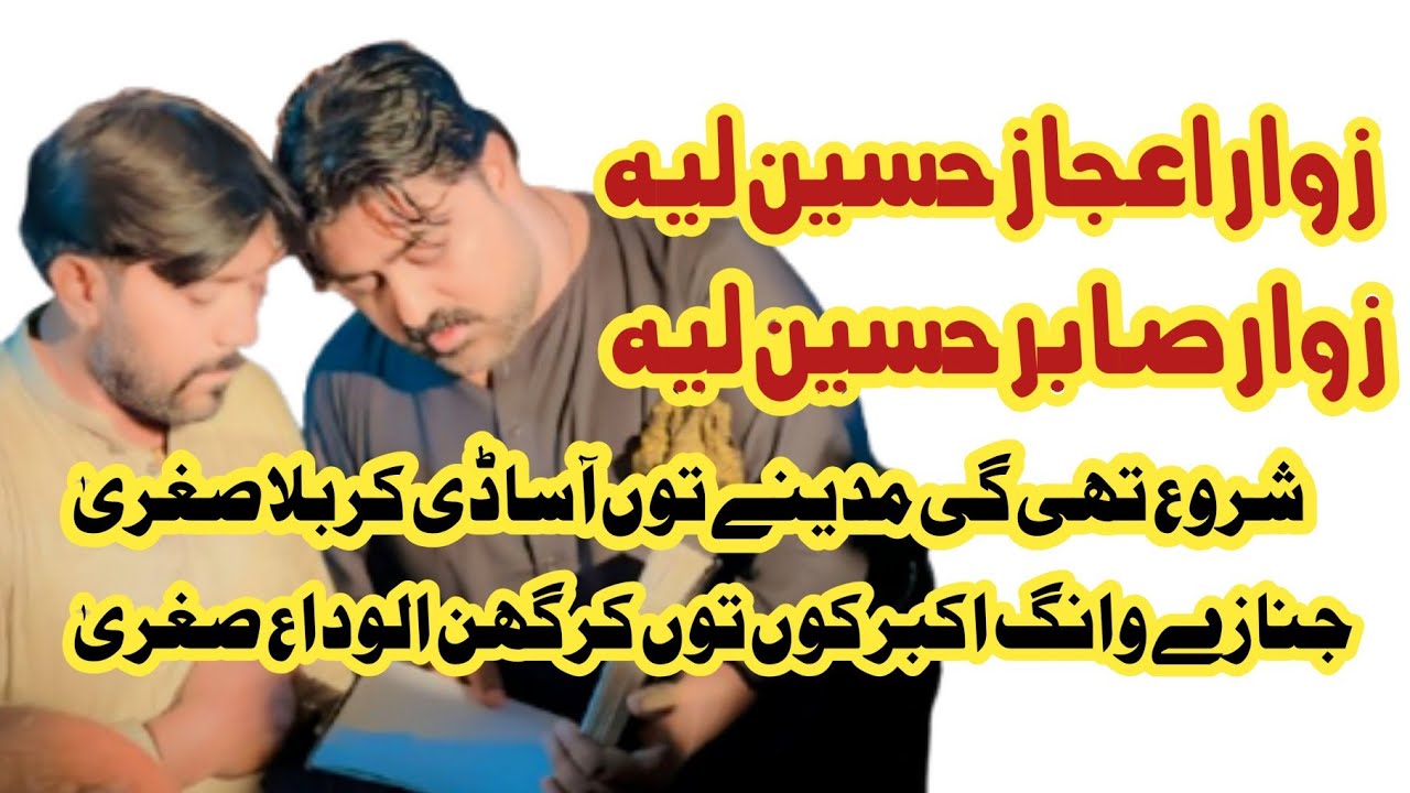 Noha Khawan Ejaz Hussain Layyah / New Kalam 2026 #azadarikotqasim #ijazhussainlayyah #noha #nohay 