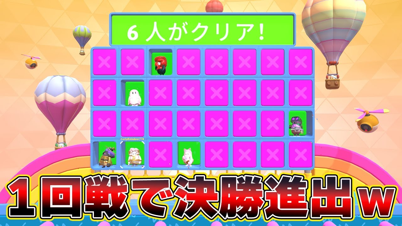 大流行したフォールガイズ、1回戦で決勝進出できる神モードがあるらしい【フォールガイズ/Fall Guys】