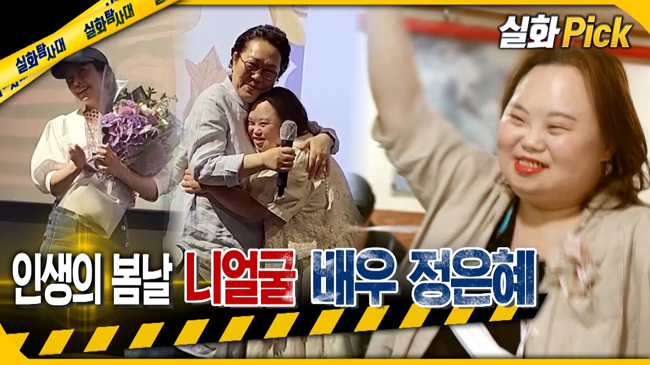 [실화Pick] 인생의 봄날 '니얼굴' 배우 정은혜 #실화탐사대 #실화On MBC220804방송