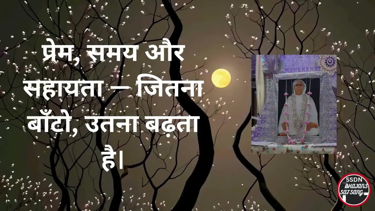 इस रूहानी दरबार के | सिर्फ आधा सुन लिया ये भजन, और खुशियों की बारिश शुरू हो गई