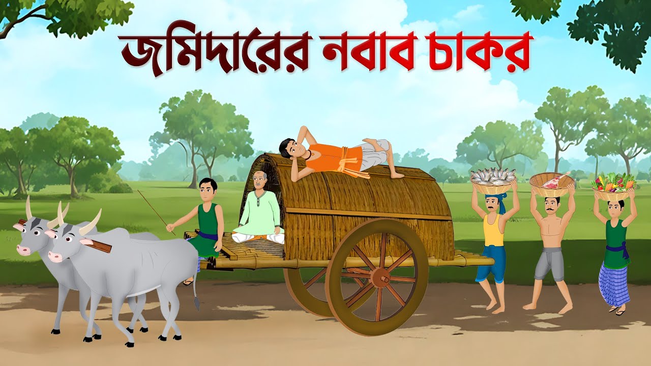 জমিদারের নবাব চাকর | Bangla Animation Golpo | Bengali Moral Stories Cartoon | Dhadha Point