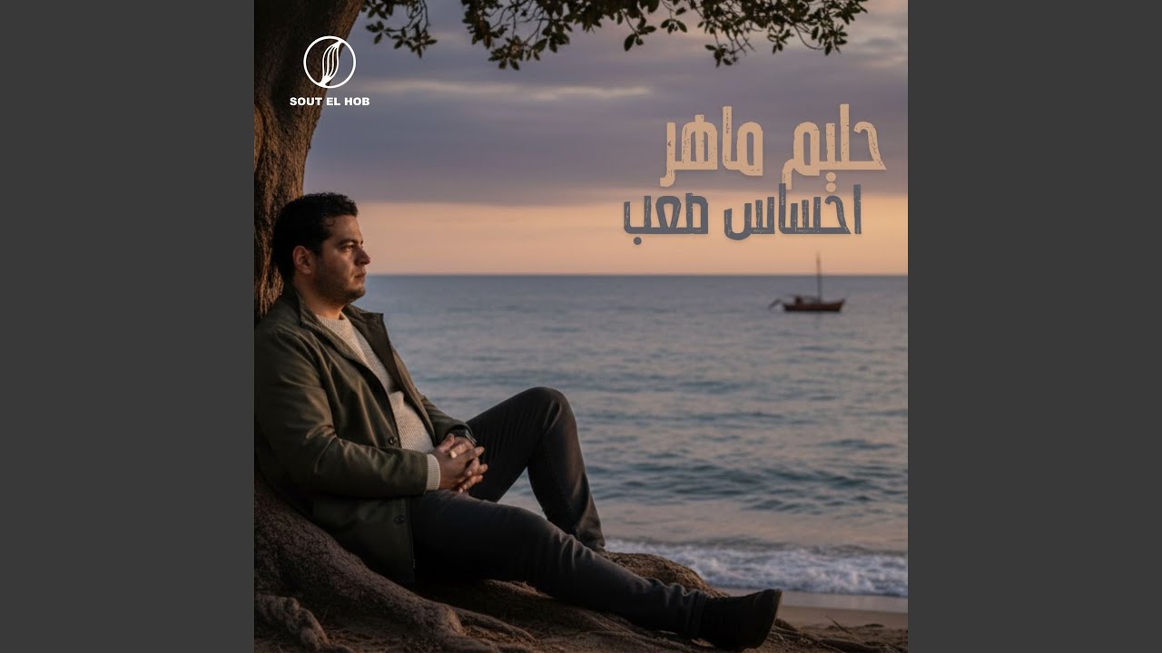 احساس صعب