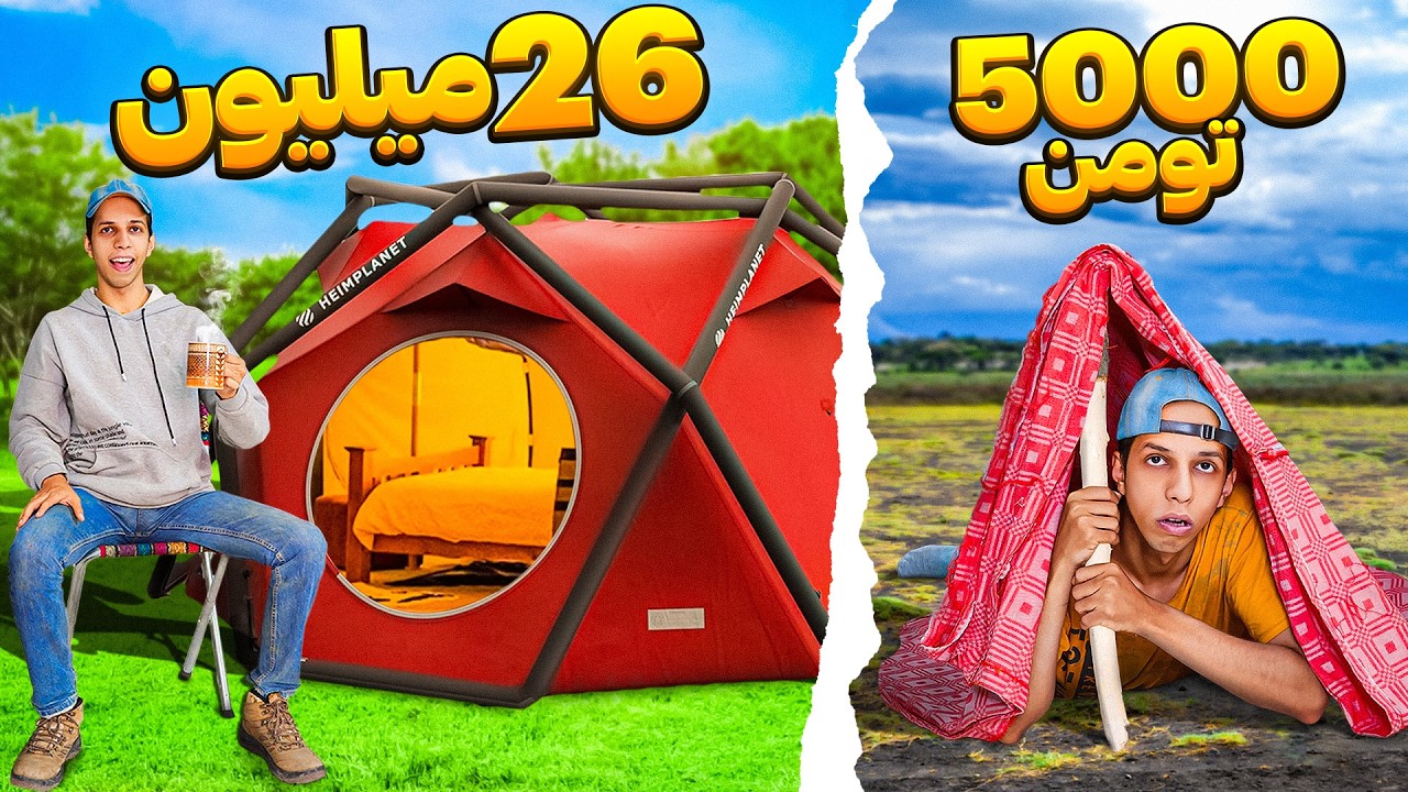 برای 24 ساعت باید تو کمپ ارزون و گرون زنده بمونم