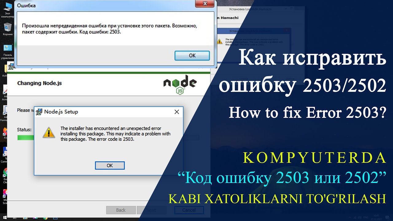 Как исправить ошибку 2503 / 2502 || How to fix Error 2503? 2502 xatolik to'g'rilash