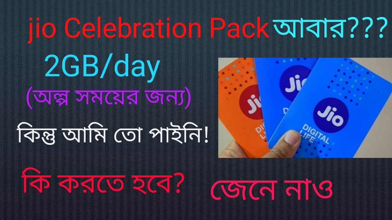 Jio celebration pack again for November | Enjoy 2GB/day for 4 Days again | check this settings