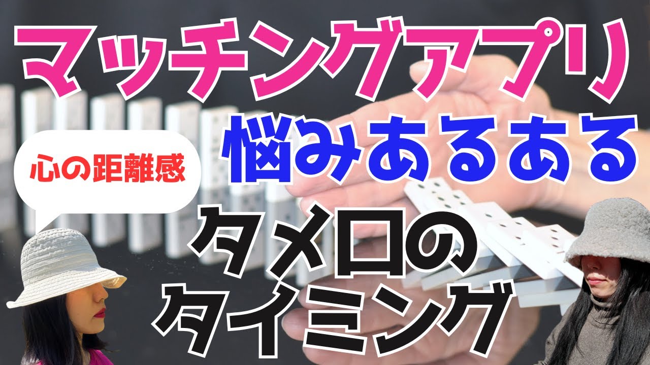 【マッチングアプリ】敬語やめるタイミングいつなん？