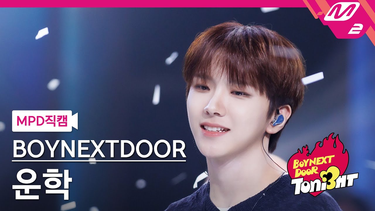 [MPD직캠] 보이넥스트도어 운학 직캠 4K 'Dear. My Darling' (BOYNEXTDOOR WOONHAK FanCam) | BOYNEXTDOOR TONI3HT