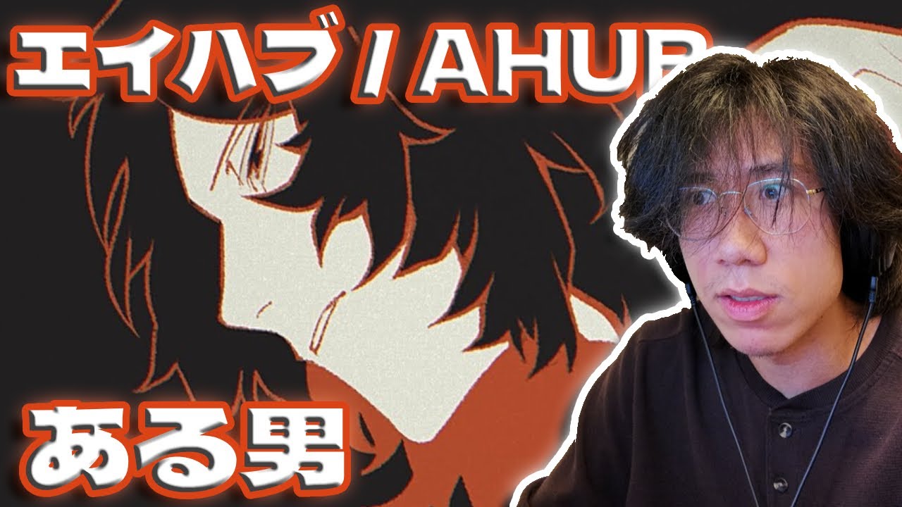 Aru Otoko (ある男) by AHUB // First time reaction