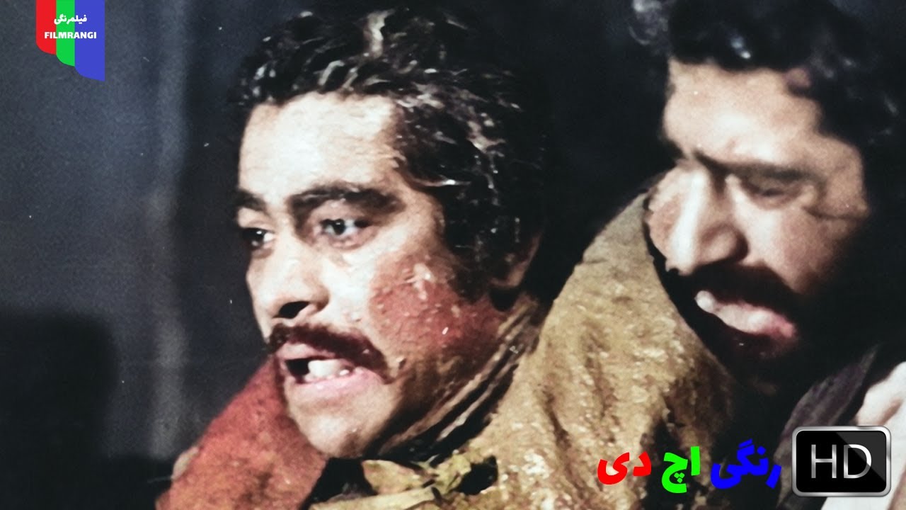 فیلم قدیمی؛ خاک | ۱۳۵۲ | رنگی اچ دی