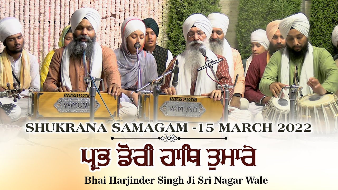 Prabh dori haath tumhare - Bhai Harjinder Singh Ji Sri Nagar Wale