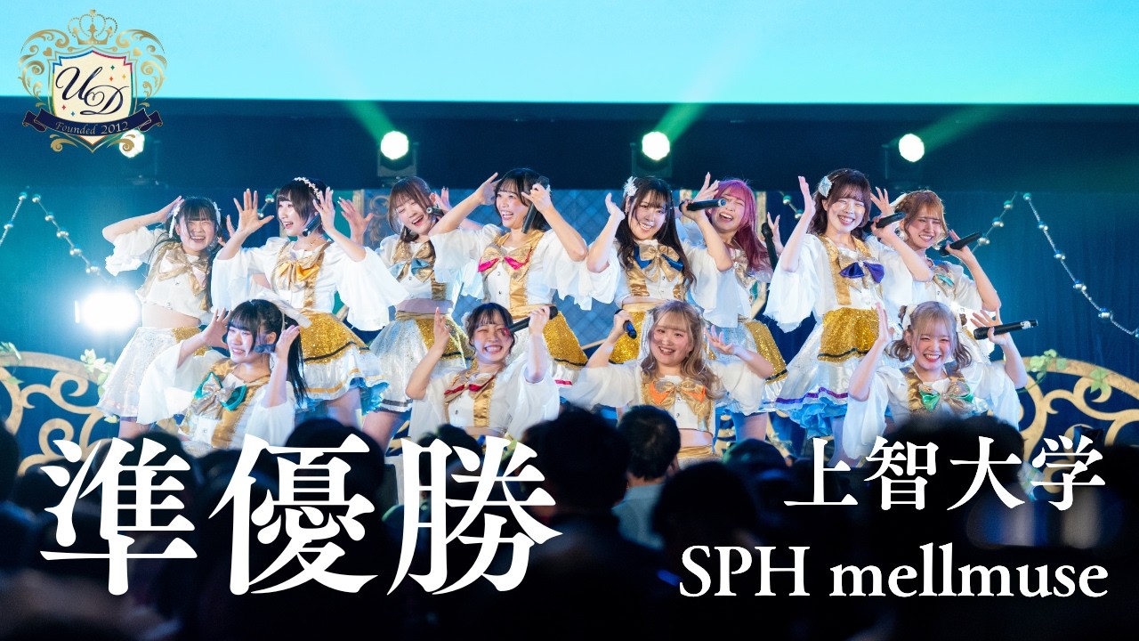 【準優勝】上智大学 / SPH mellmuse［グループショット｜UNIDOL 2025-26 Winter 決勝戦］