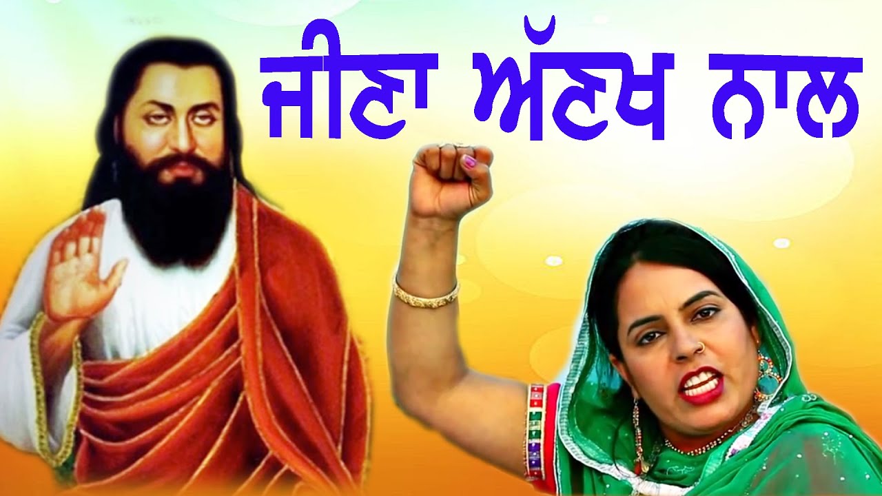 Guru Ravidas Song 2025 | JEENA ANAKH NAAL | Neelam Jassal | Bhakti Songs | Guru Ravidas Bhajans New