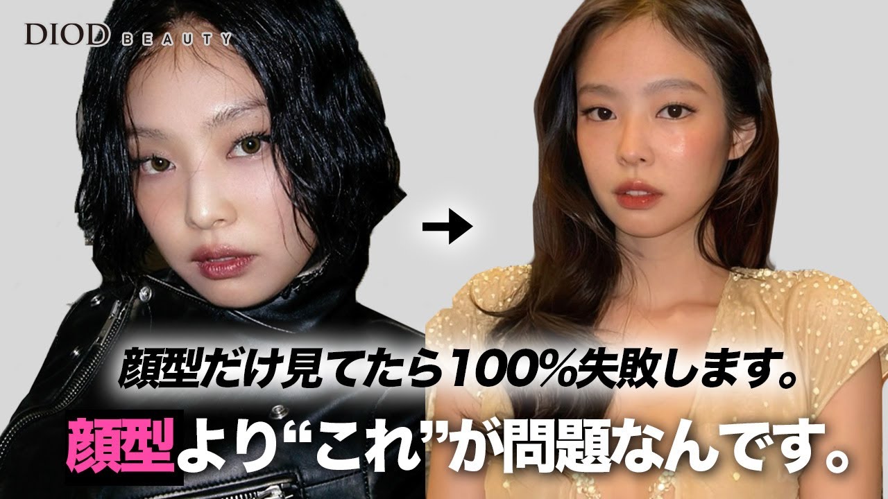 ヘアスタイルが失敗する本当の理由：顔の形だけがすべてじゃない／ディオドビューティー／ジェニー