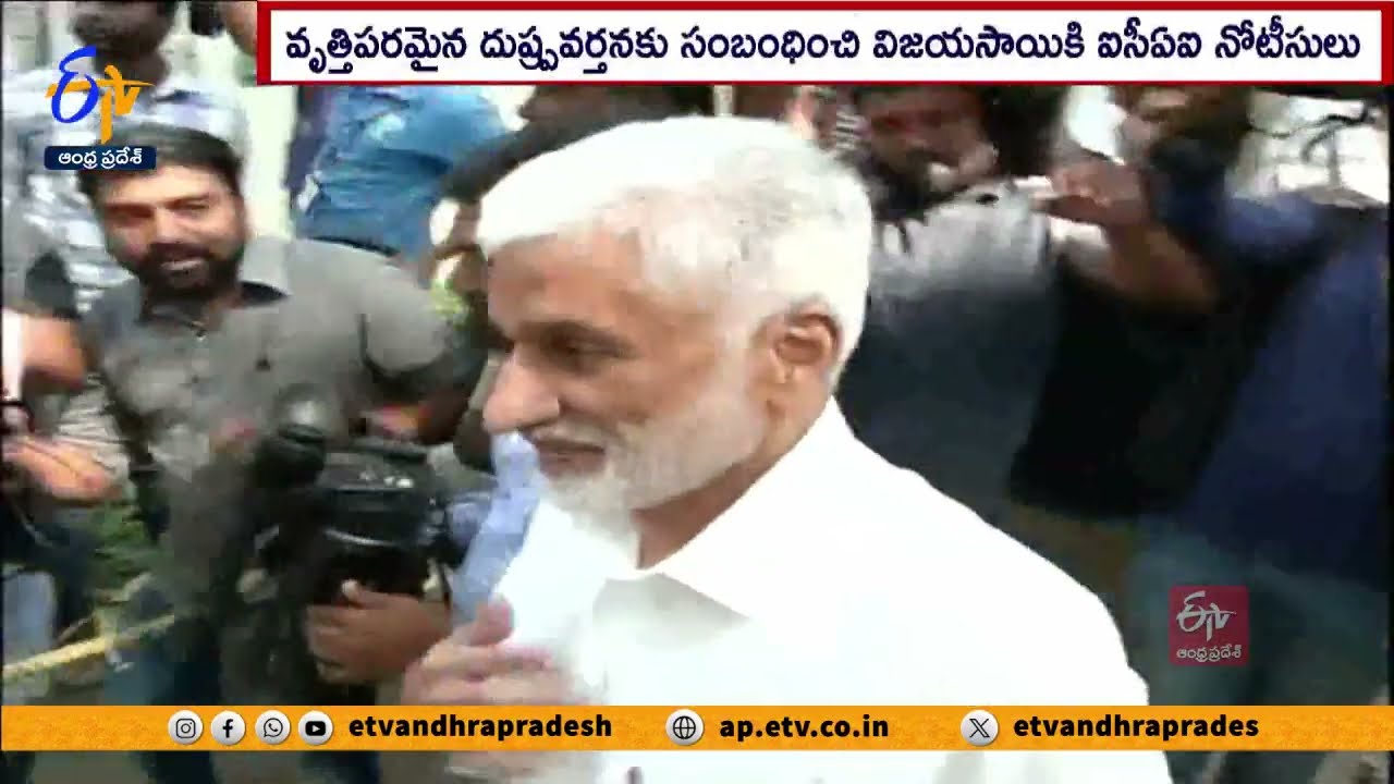 సీఏ వృత్తికి మచ్చతెచ్చిన ఎంపీ విజయసాయిరెడ్డి | MP VijaysaiReddy Violated Professional Ethics of ICAI
