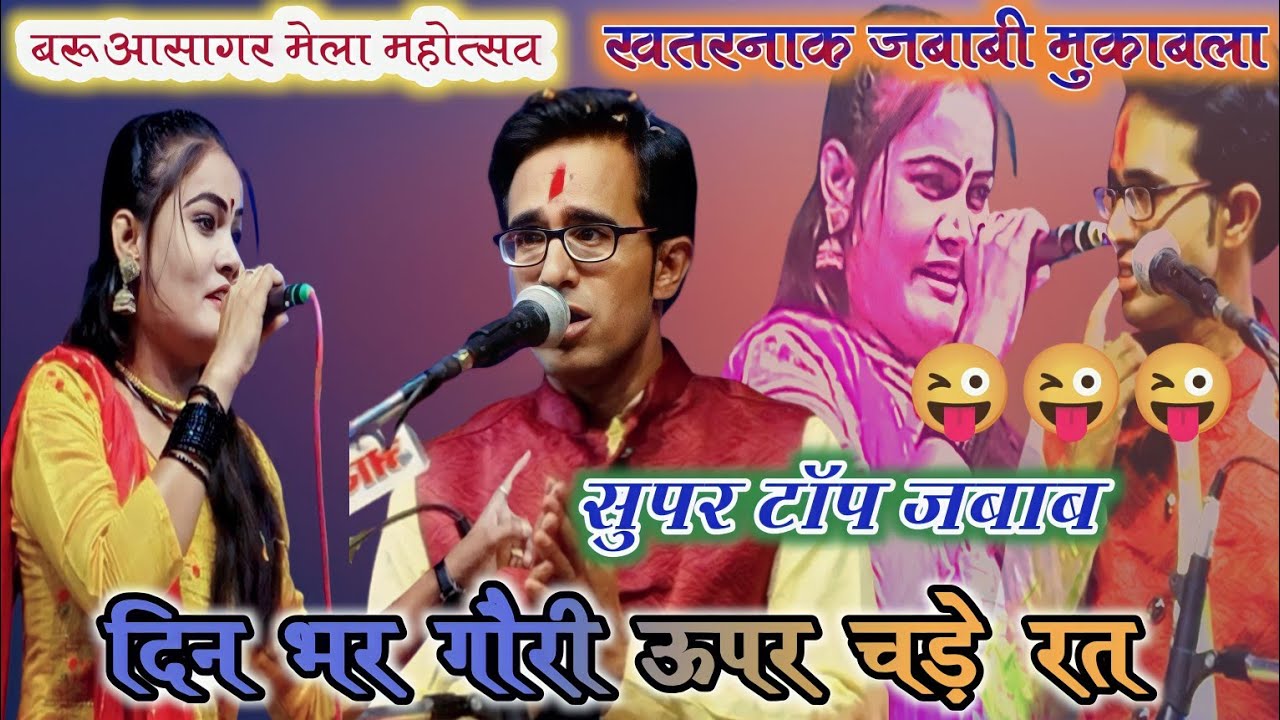 ||बरुआसागर मेला महोत्सव|| सबसे लम्बी जबाबी/हम तो दिनभर ऊपर चढ़े रत/जयसिंह राजा सपना सरगम जवाबी 😁🤣