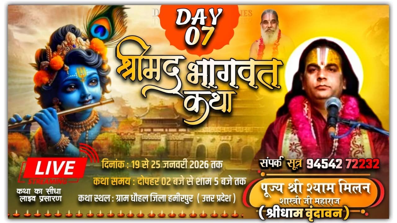 #LIVE_KATHA : DAY 07 - पूज्य श्री श्याममिलन शास्त्री जी | ग्राम धौहल ( हमीरपुर ))