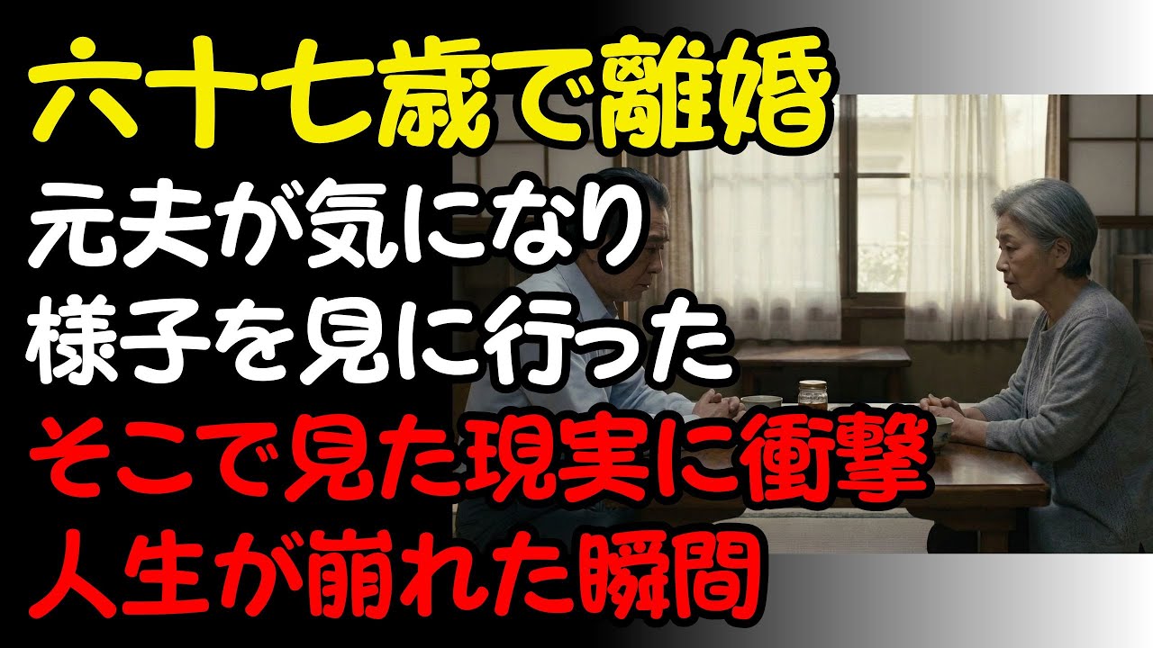 結婚40年、夫と離婚した私を待ち受けていたのは、夫と息子による残酷すぎる裏切りだった