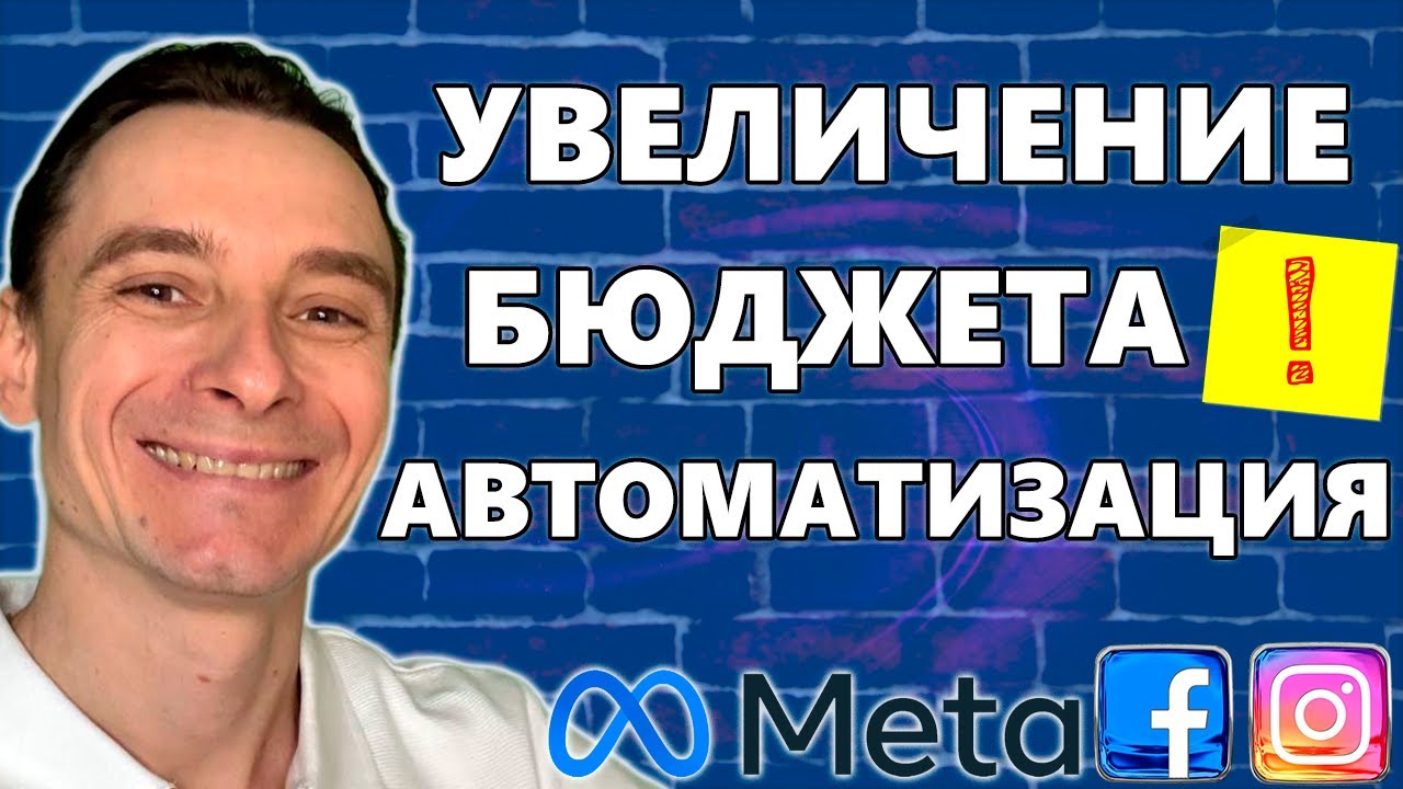 🔥 Как Правильно Увеличить Бюджет и Масштабировать Рекламу в Facebook Ads 🚀 Автоматические Правила