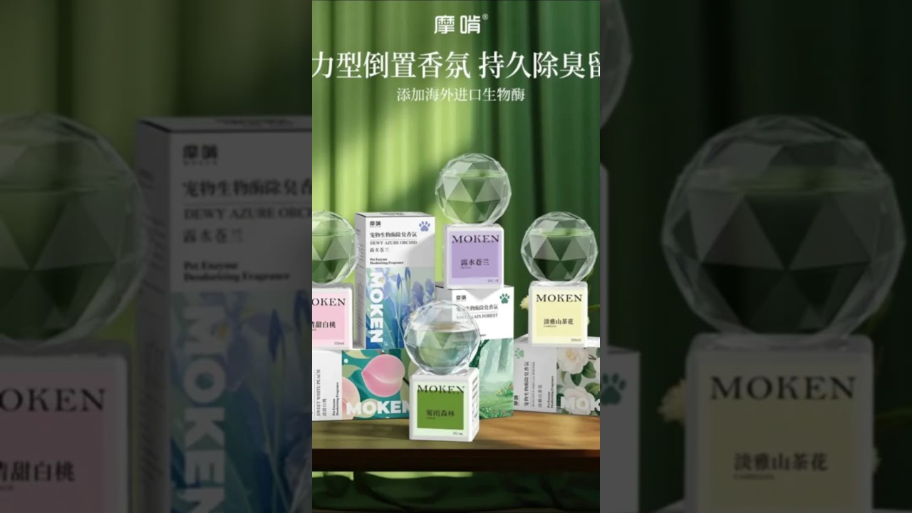 养宠家庭真的可以试试这款除臭香氛，家里一猫一狗，亲戚朋友来家里都说没异味，它不是以香盖味，而是散发生物酶分解异味，有一股淡淡的清香，真的很好闻 #养宠家庭必备 #宠物香氛 #宠物除臭 #养宠进阶指南