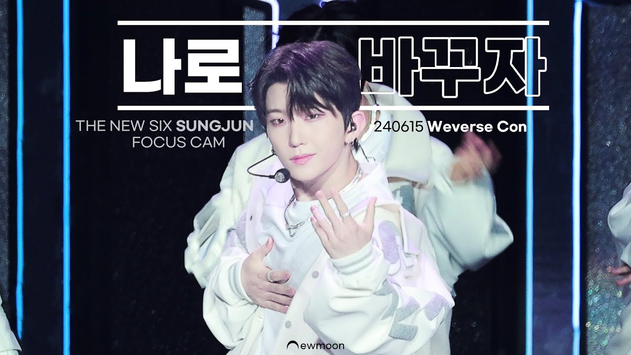 [4K] 240615 Weverse Con Festival THE NEW SIX - 나로 바꾸자 (원곡: 비 duet with JYP) 오성준 직캠 FOCUS CAM