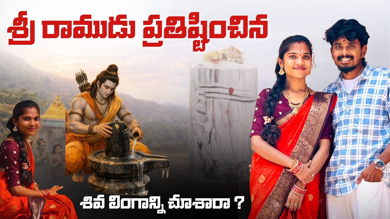 😍రామ లింగేశ్వర స్వామి Temple 🙏| wedding Day 💍 |నాటు కొడి  దావత్ 🐔 | Laxmi vlogs❤️ | 5star Laxmi