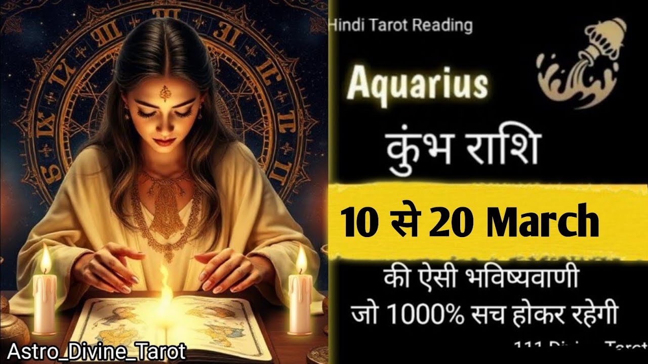 🏆Aquarius🎯💯कुंभ राशि🥀(10 से 20) March Ki Bhavishyawani Jo Hokar Rahegi#kumbhrashi#aajkarashifal